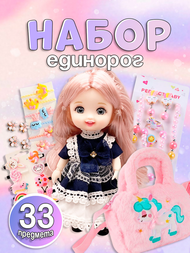 Подарочный набор для девочки #1