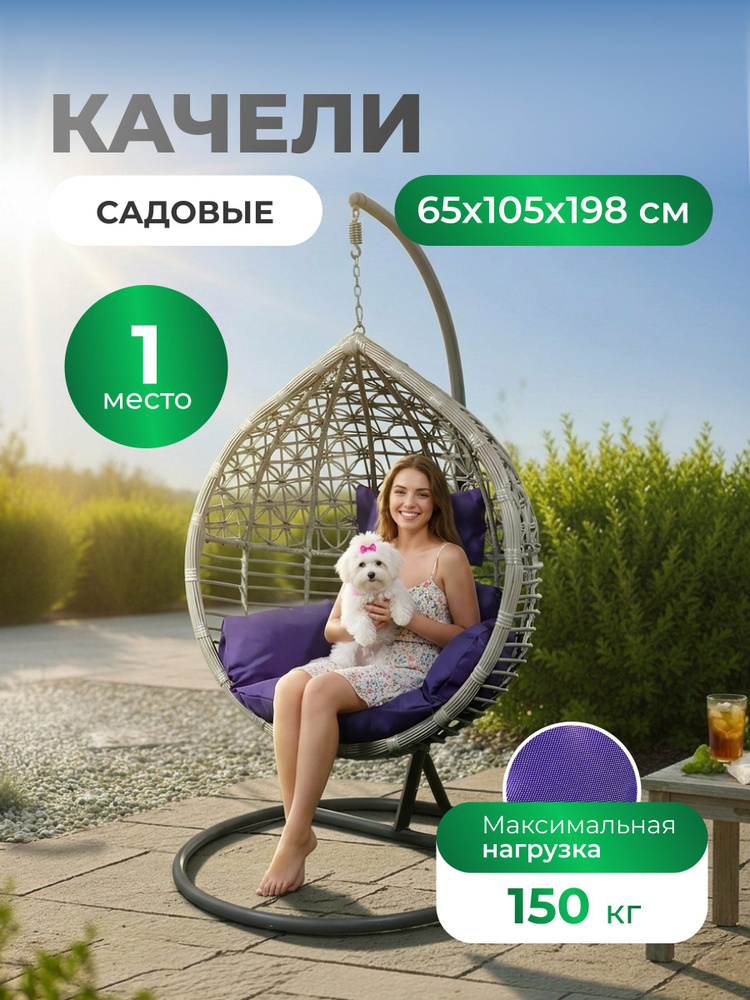 Green Days Качели садовые подвесные 1-местные до 150 кг, Кокон #1