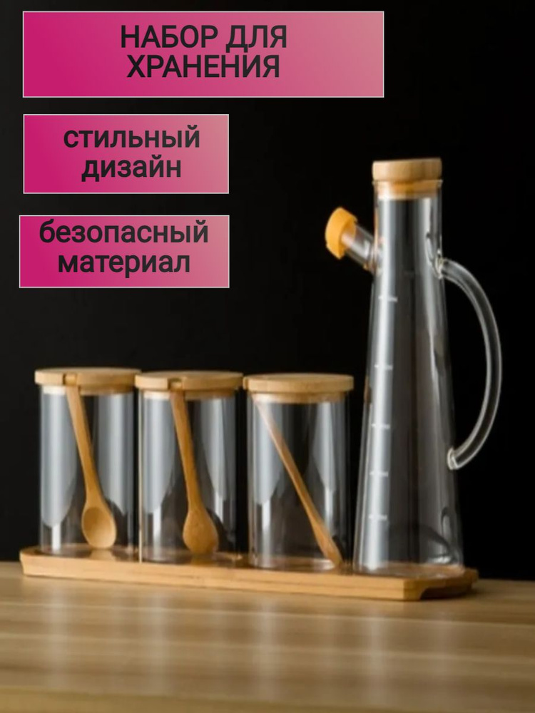 Набор для специй #1