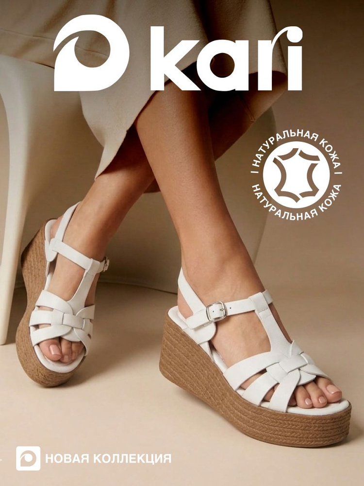 Босоножки Kari #1