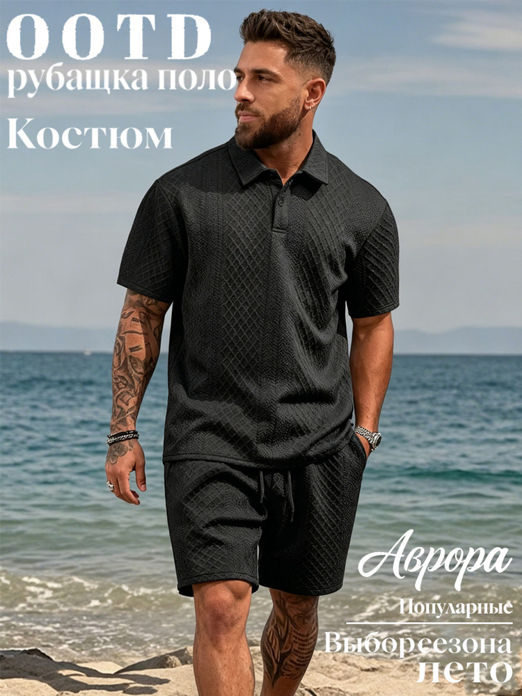 Комплект одежды #1