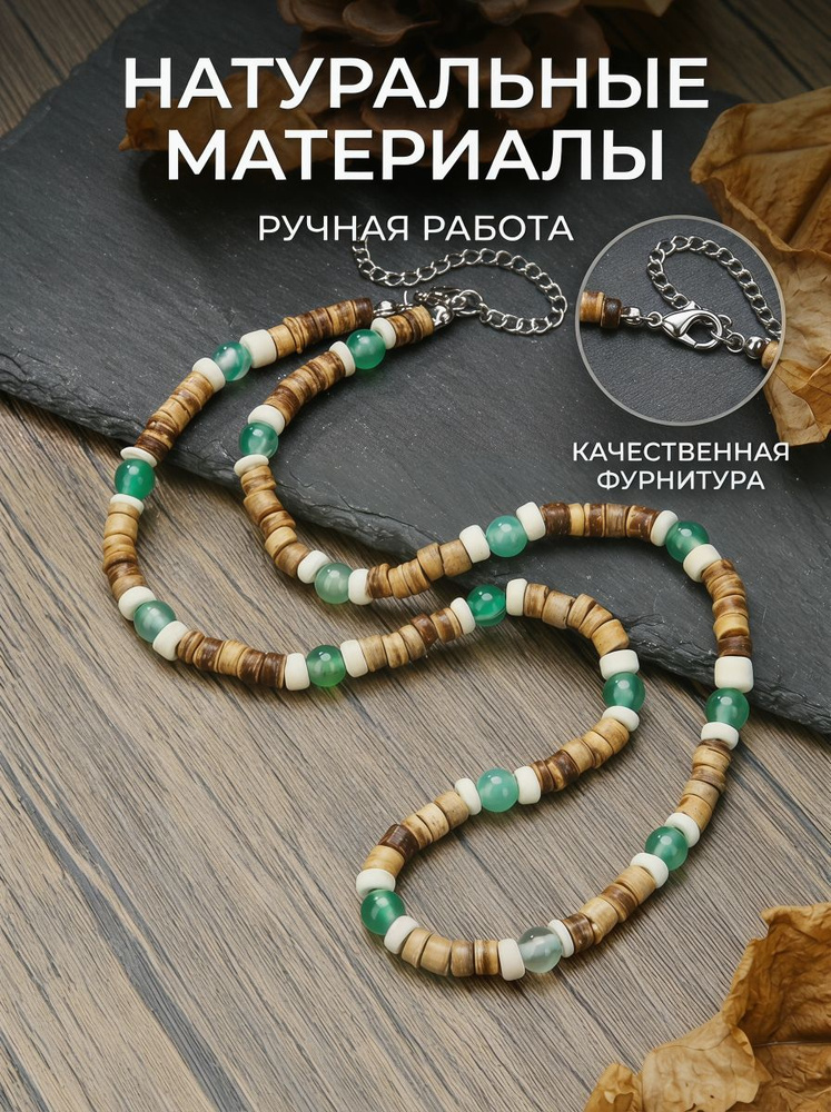 NADEEM Бусы #1