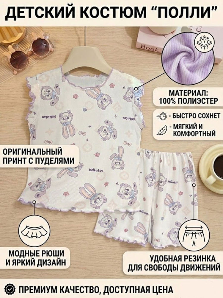 Комплект одежды #1