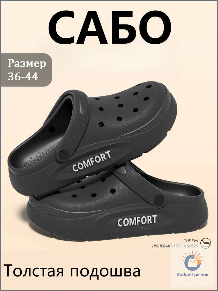 Сабо #1