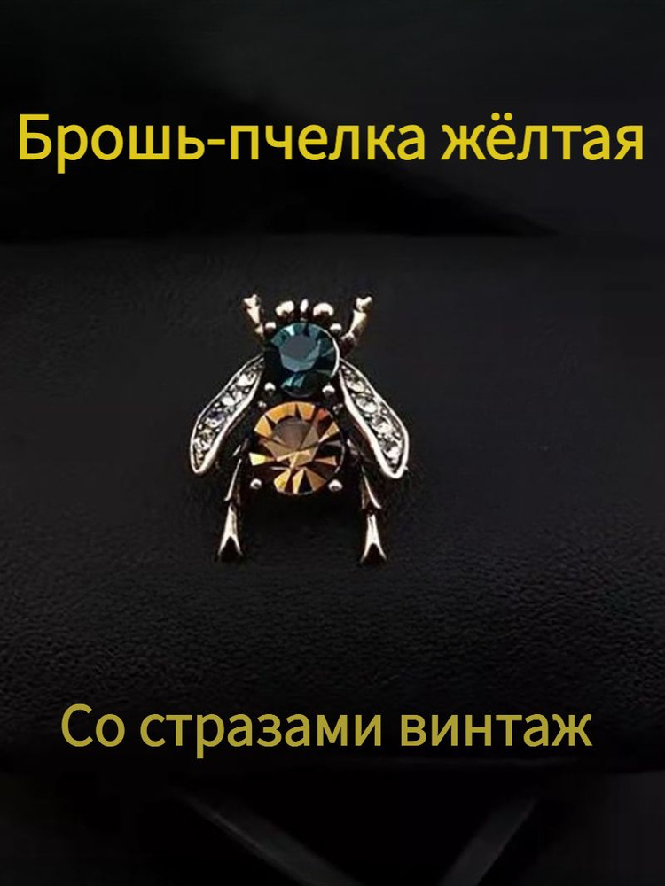Брошь #1