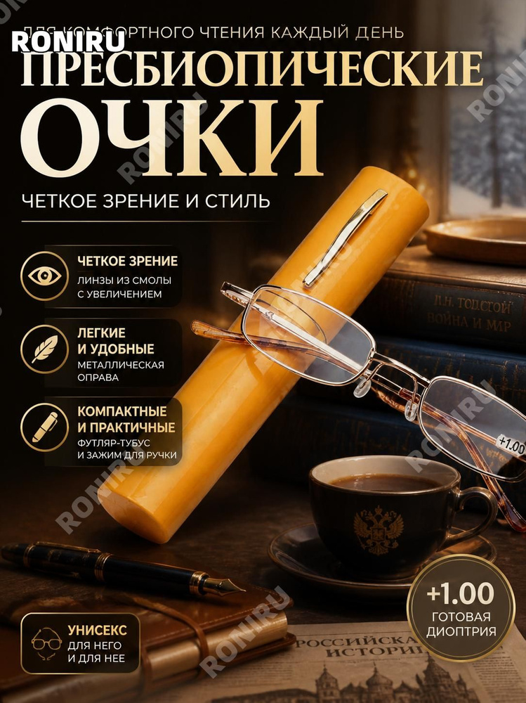 Очки компьютерные #1