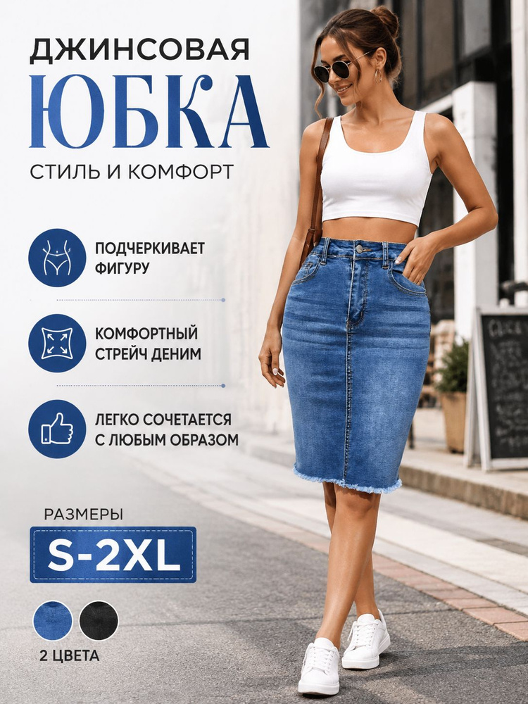 Юбка #1