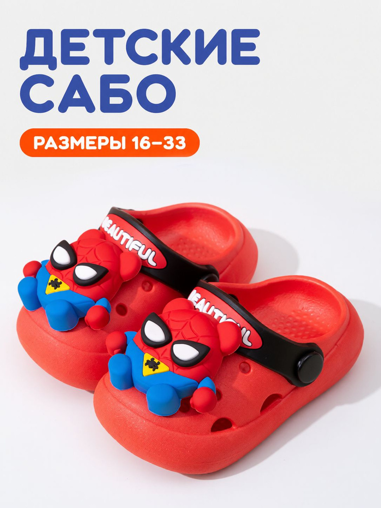 Сабо #1
