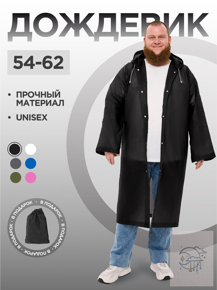 Дождевик WO137FIGQI #1