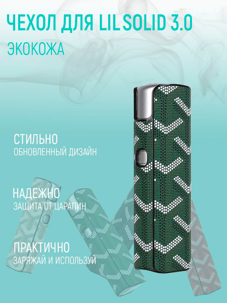 Чехол для LIL SOLID 3.0 #1