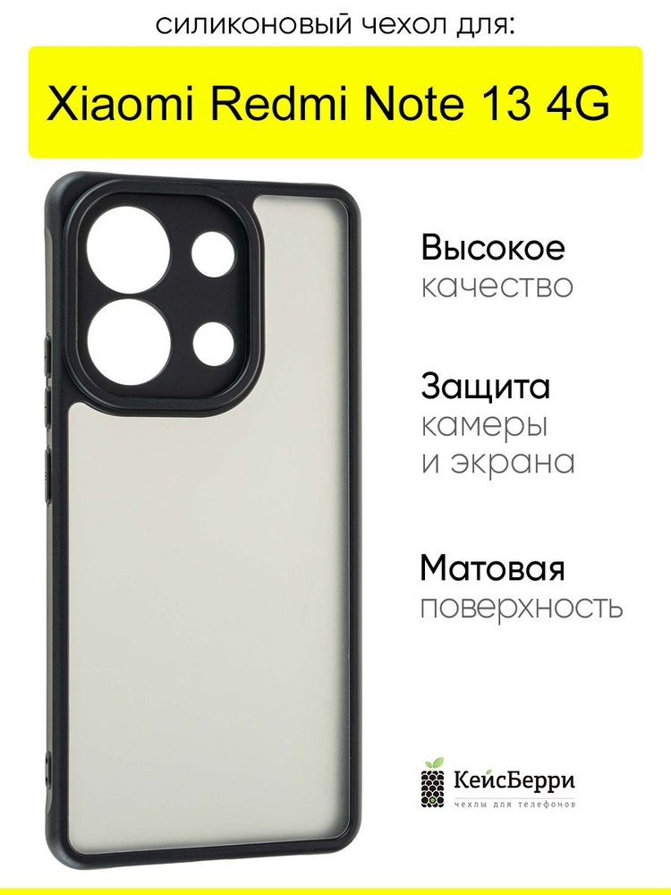 Чехол для Xiaomi Redmi Note 13 4G, серия Hybrid case #1