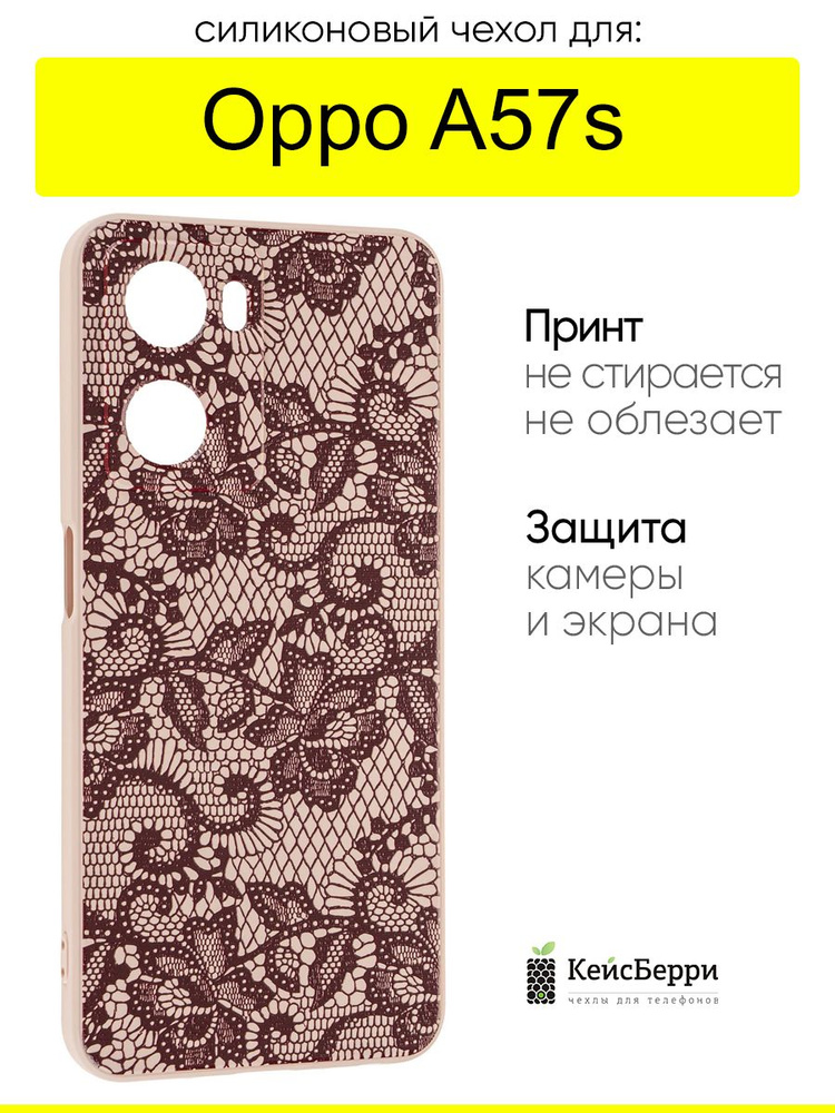 Чехол для Oppo A57s, серия Soft #1