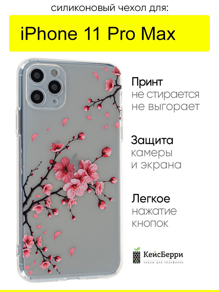 Чехол для iPhone 11 Pro Max, серия Clear protection #1