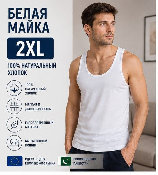 Майка бельевая #1