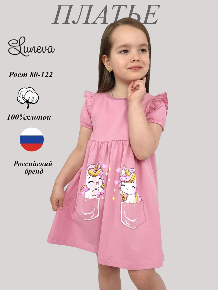 Платье Luneva для девочки #1