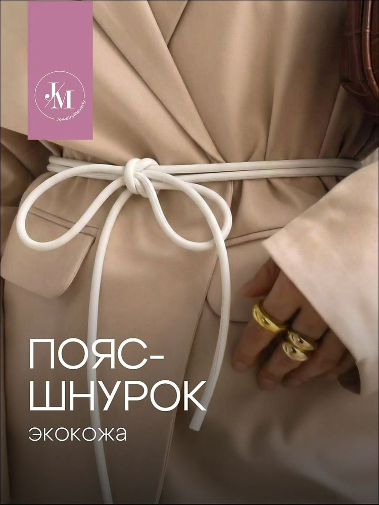 Пояс #1