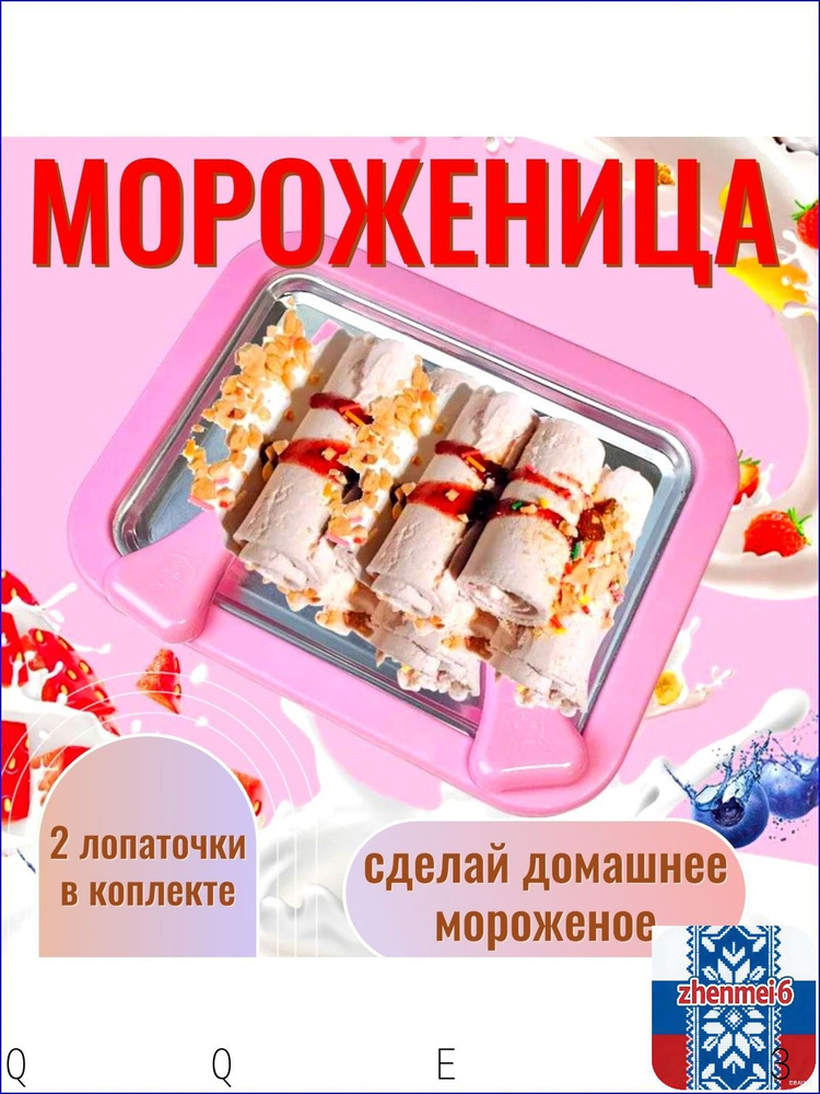 Мороженица #1