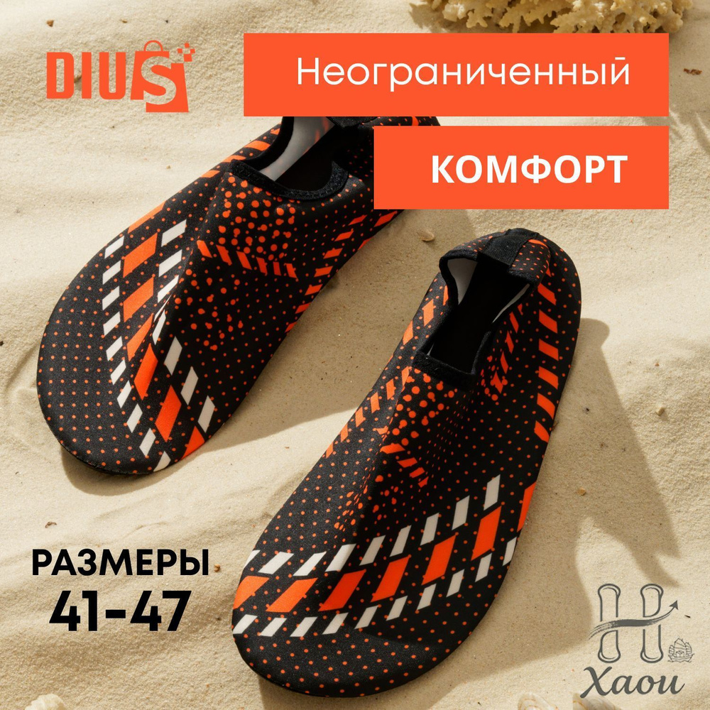 Аквашуз #1