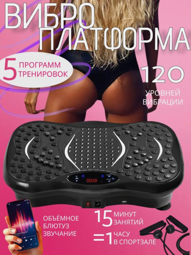 Вибротренажер платформа1 #1