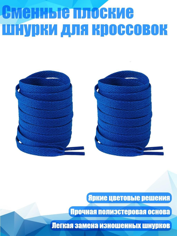 Шнурки #1