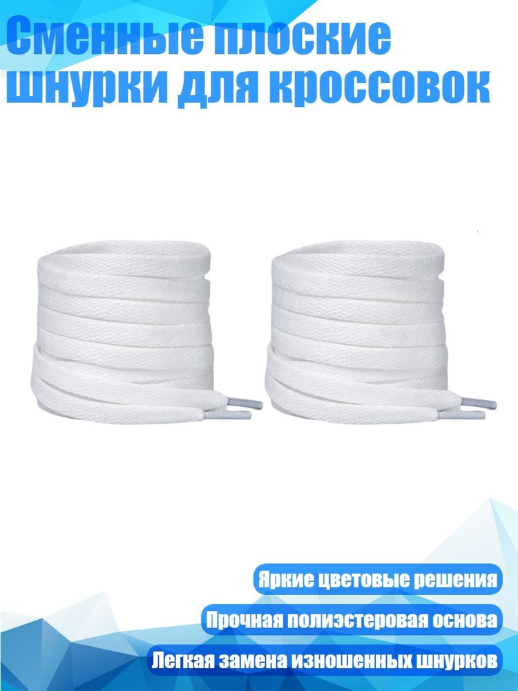 Шнурки #1