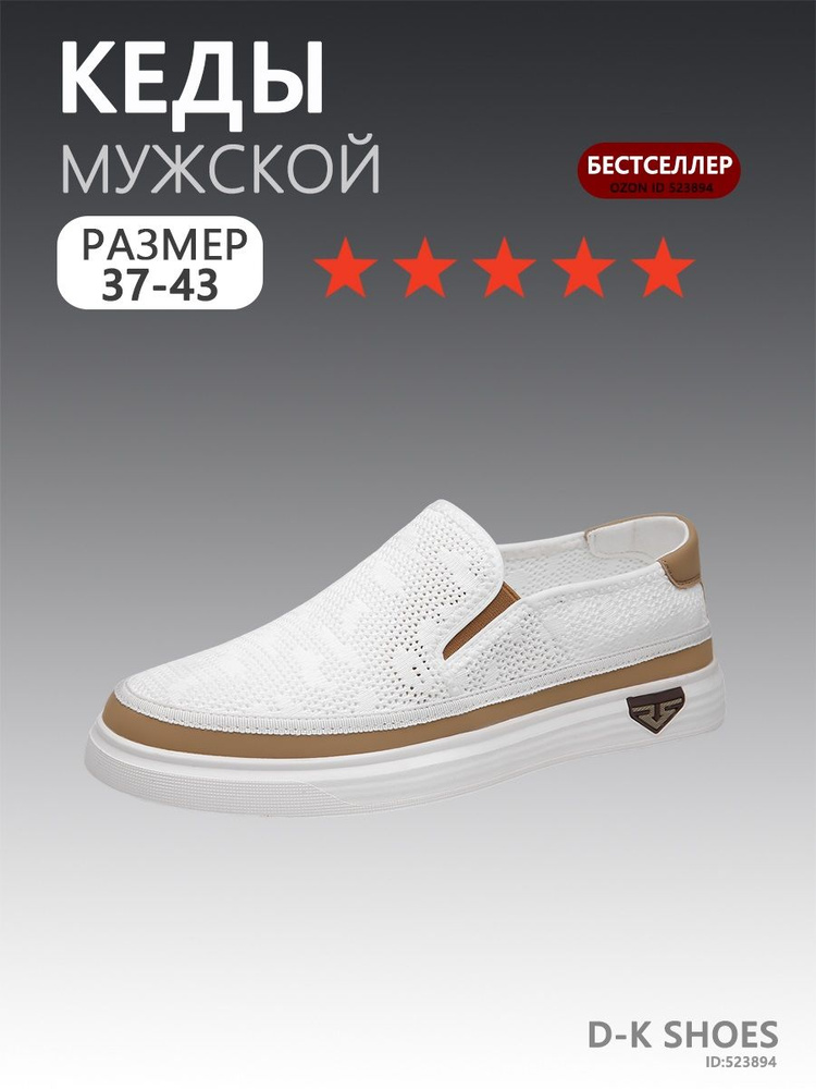 Кеды #1