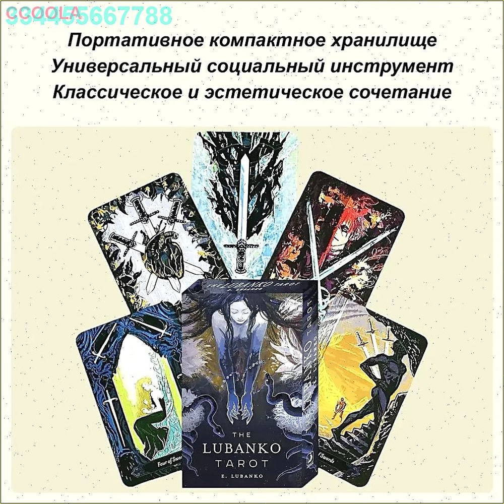 Карты Таро #1