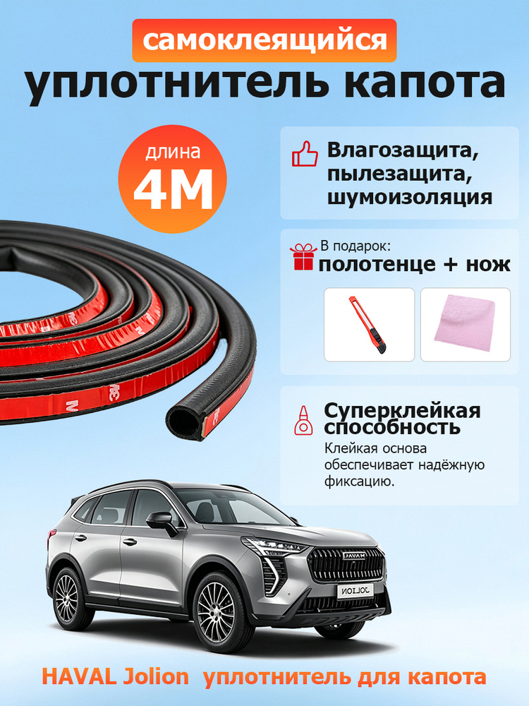 Уплотнитель автомобильный #1