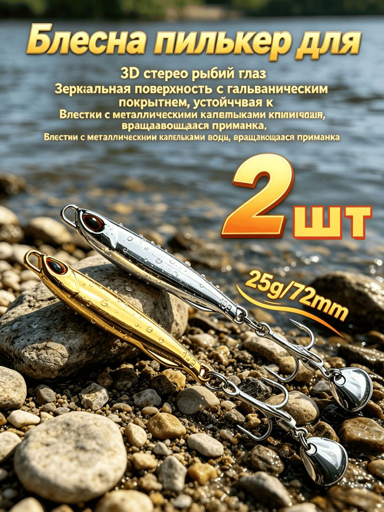 Блесна #1