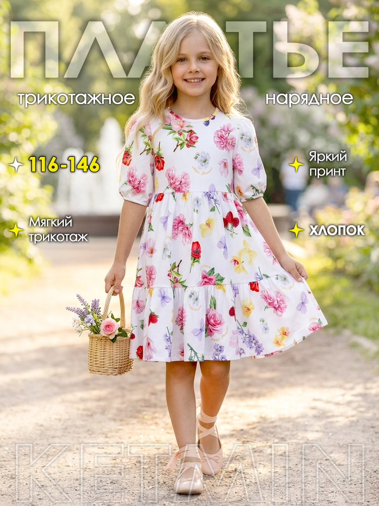 Платье KETMIN #1