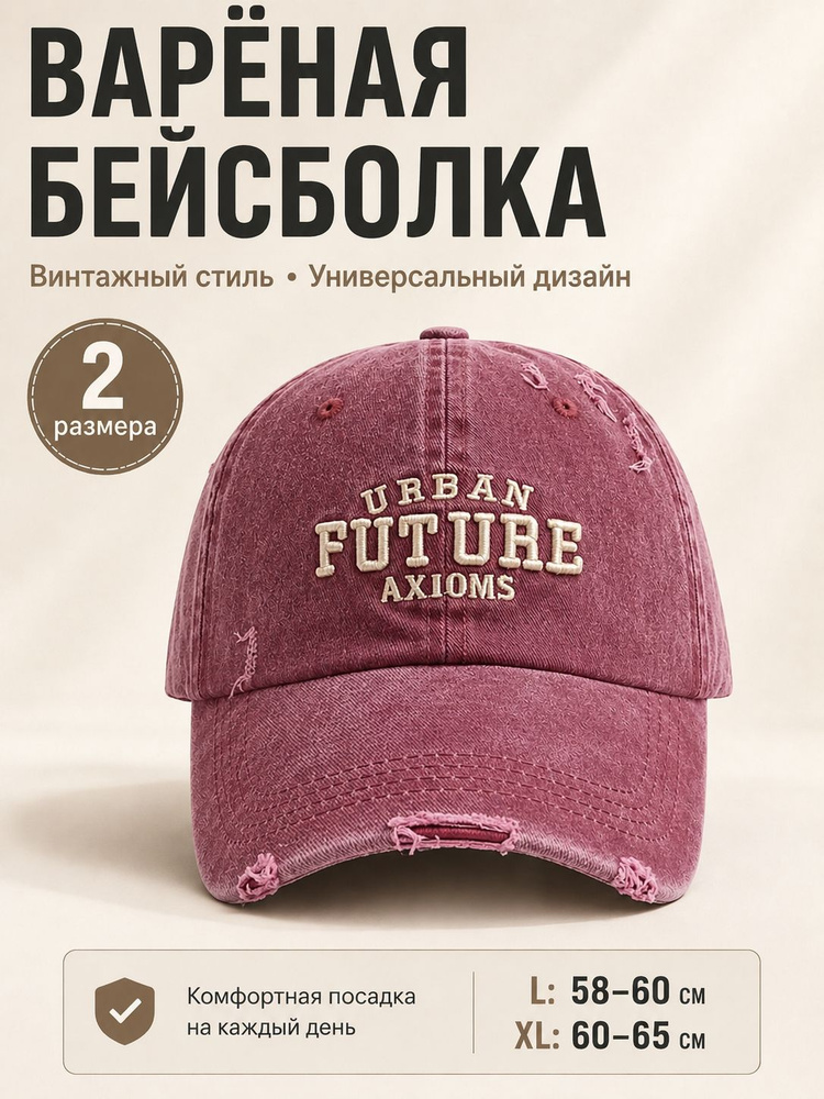 Бейсболка FUTURE #1