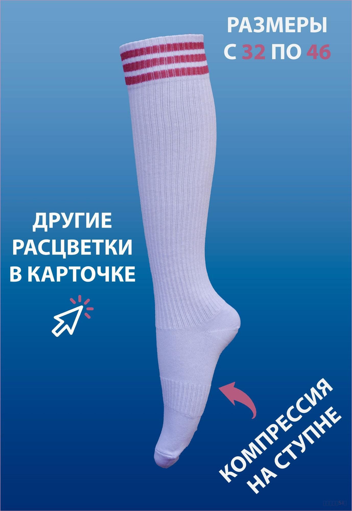 Гетры Poker Socks #1
