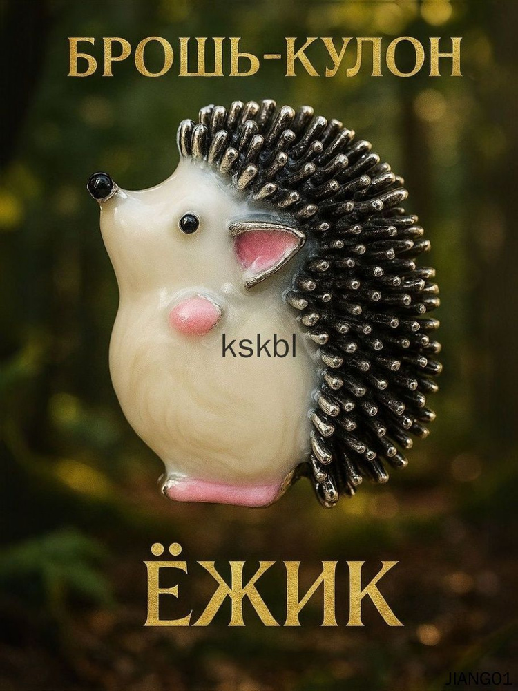 Брошь #1