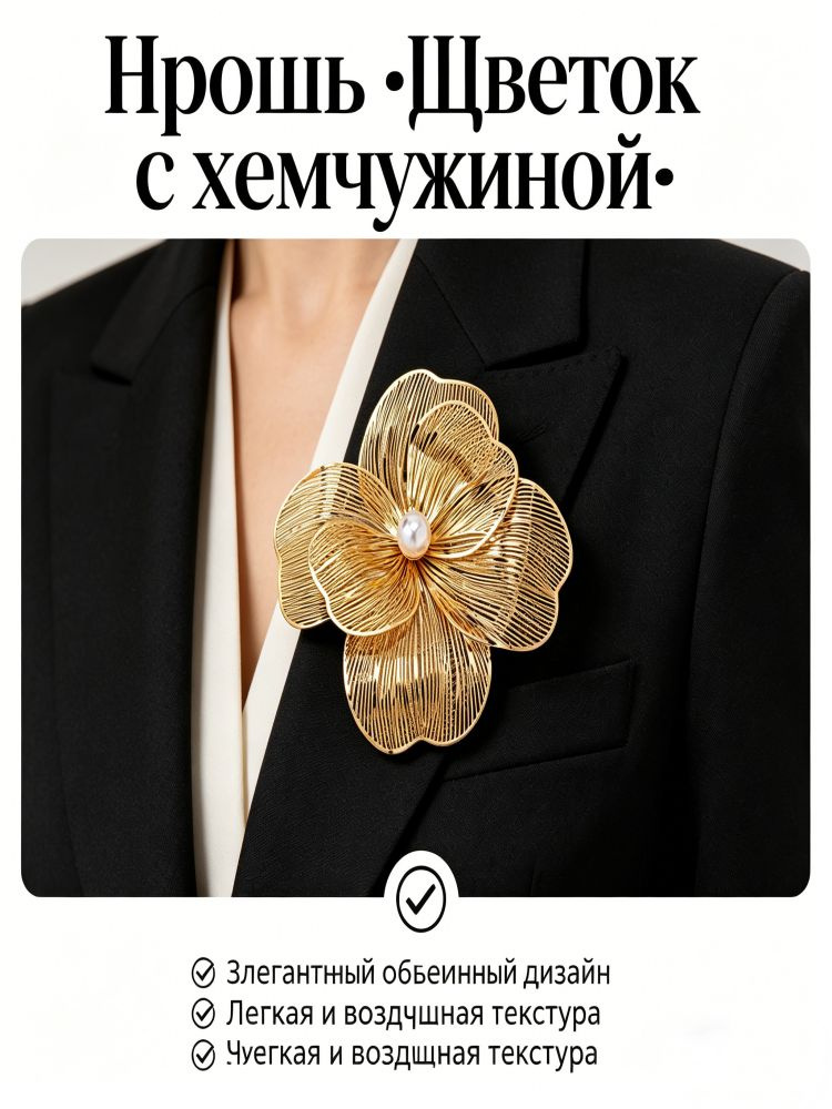 Брошь #1