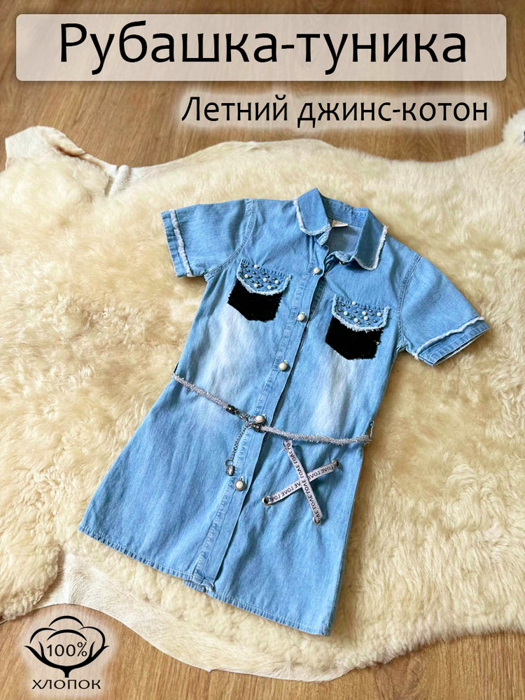 Туника #1