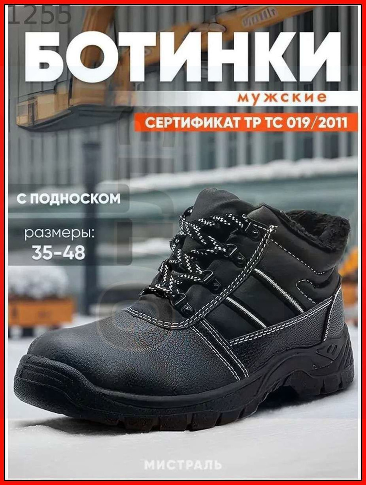Ботинки рабочие #1