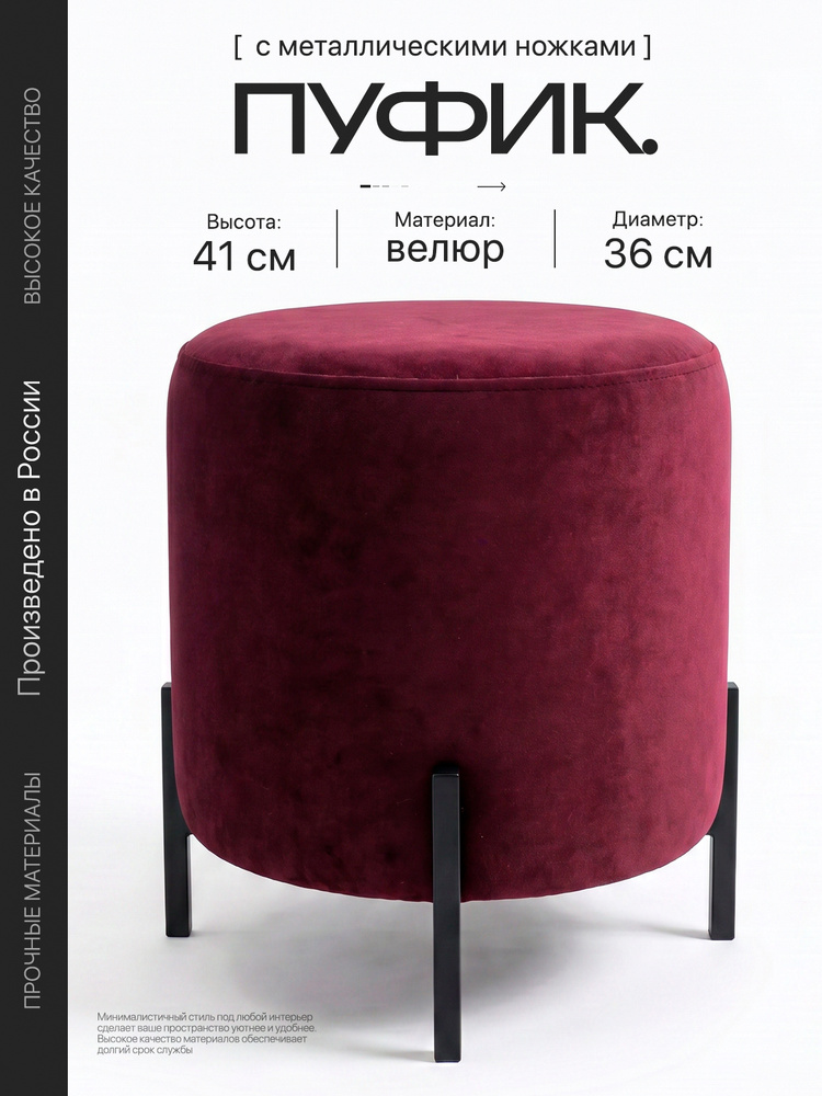 Пуф GENESIS HOME, Napoli Velour, размер L (36*36*41), велюр, круглый, на металлических ножках #1