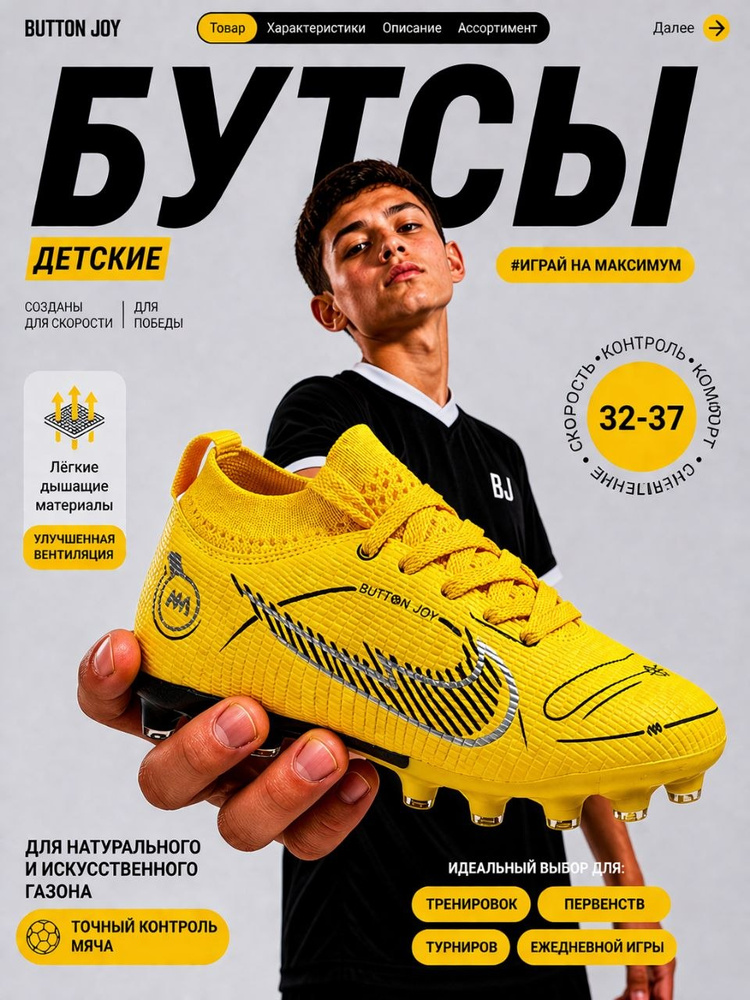 Бутсы #1