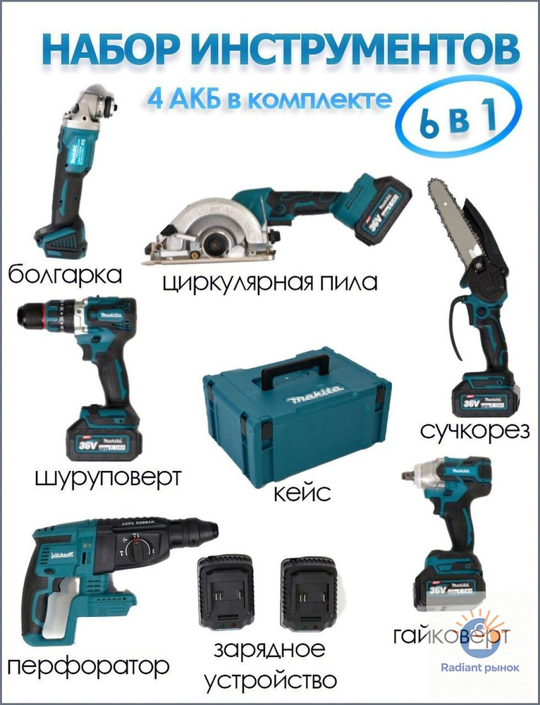 Набор электроинструмента #1