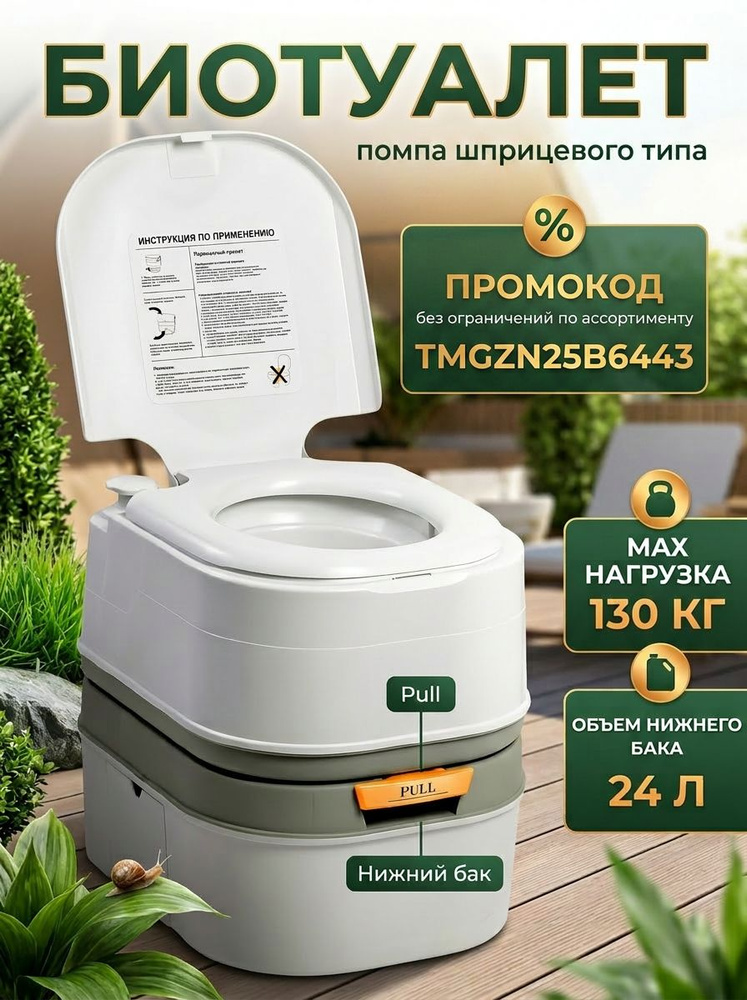 Биотуалет #1