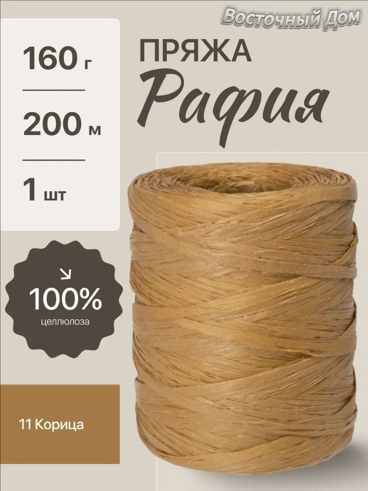 Пряжа #1
