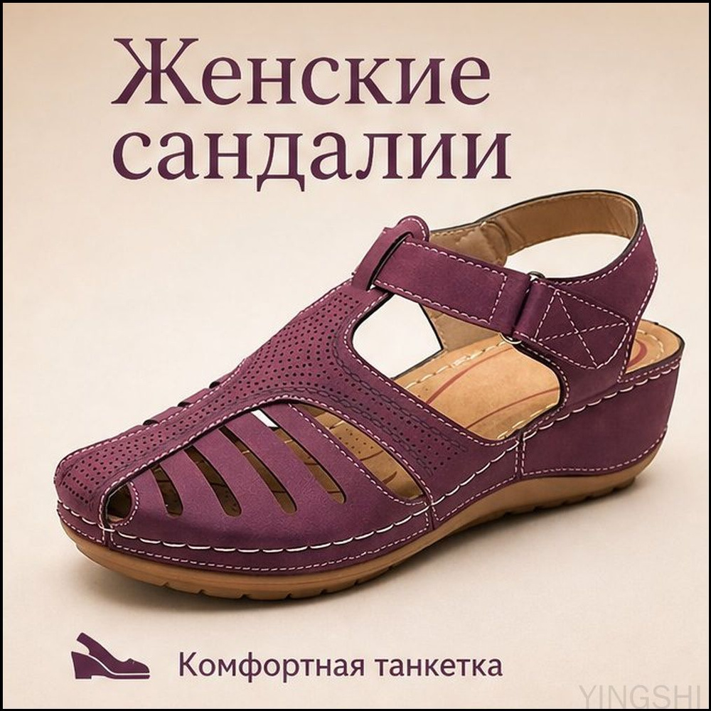 Сандалии #1