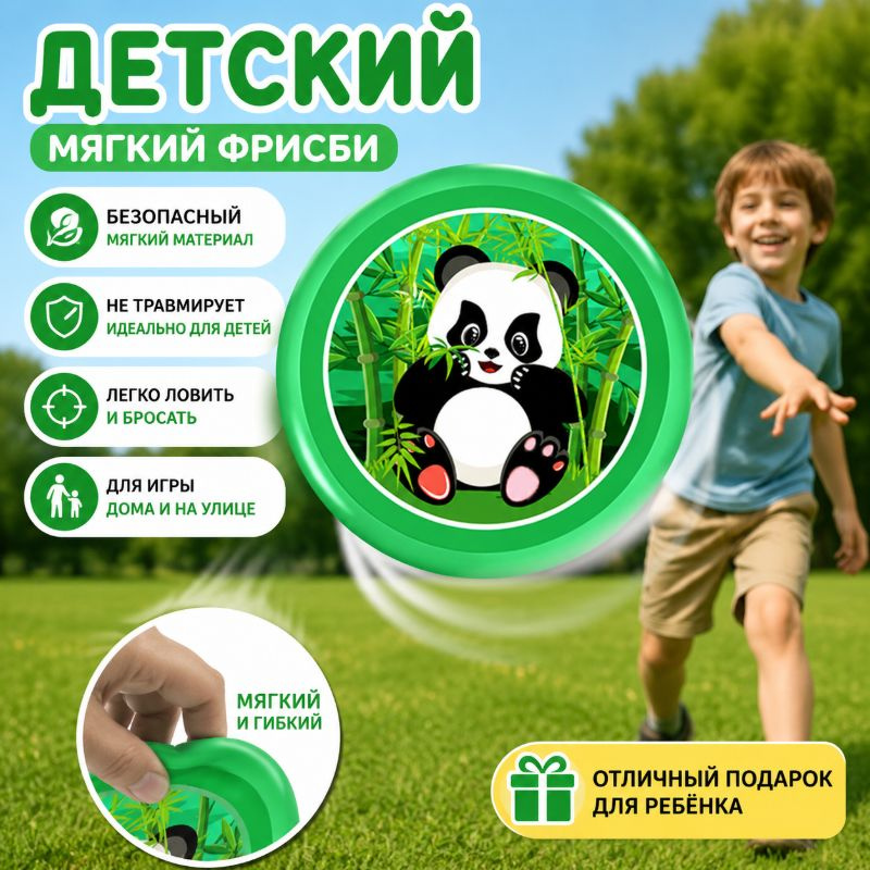 Фрисби #1