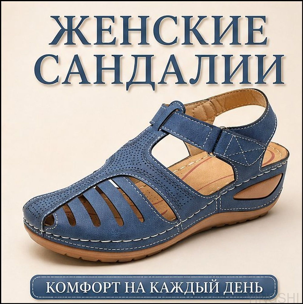 Сандалии #1