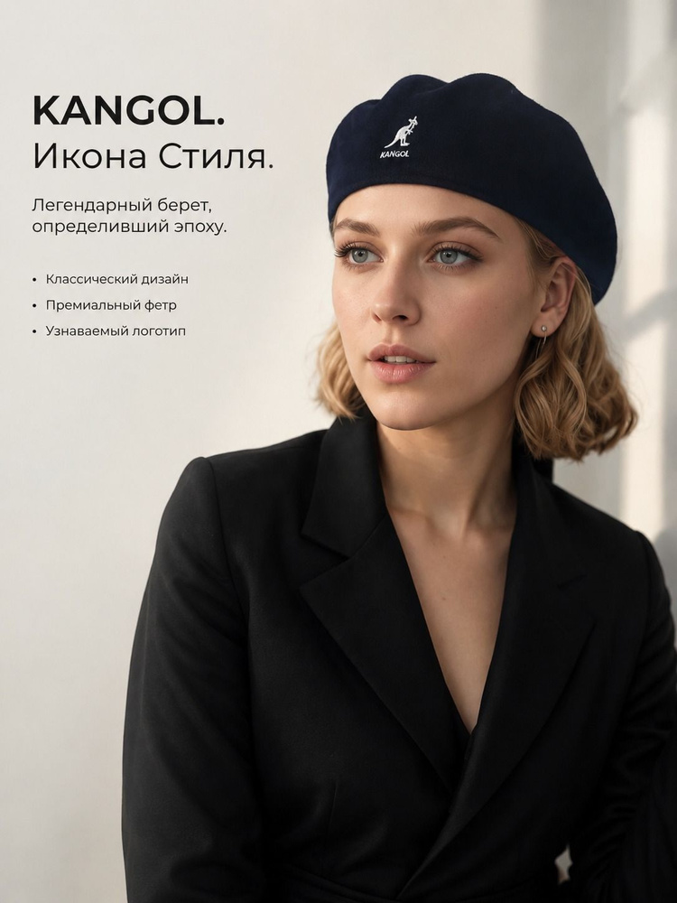 Берет KANGOL #1