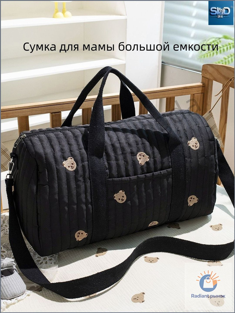 Сумка для мамы #1