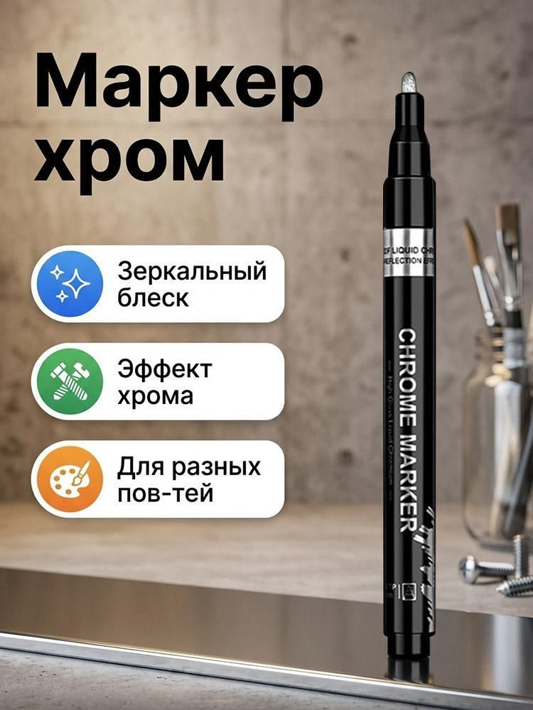  Маркер #1