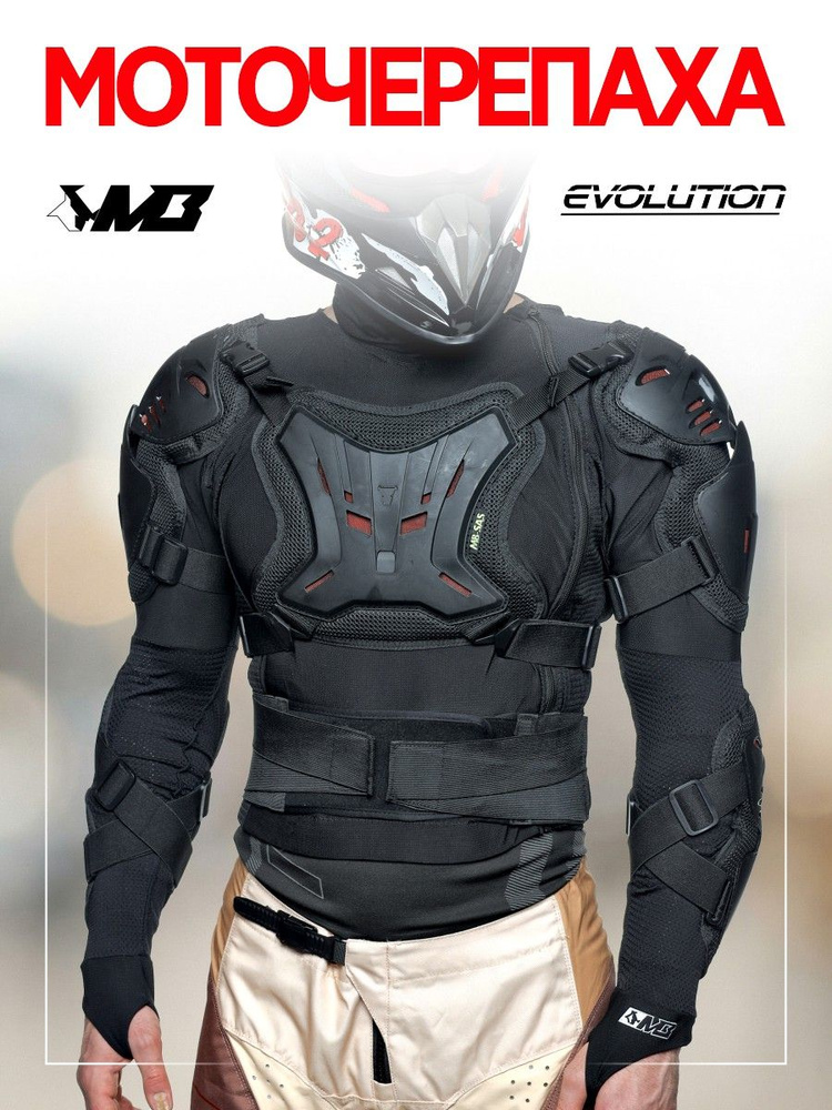 Черепаха защитная мужская MadBull Evolution S #1