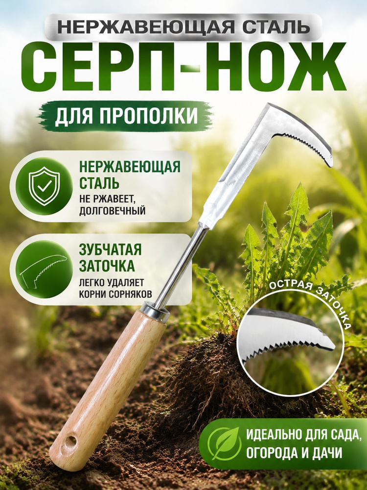 Корнеудалитель #1