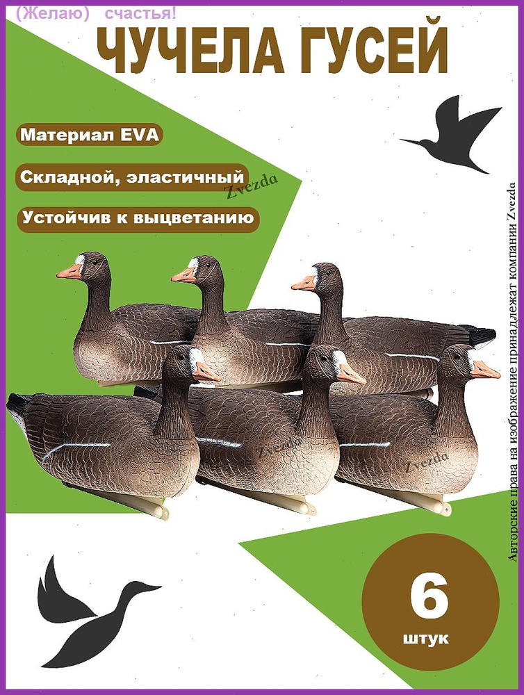 Чучело #1